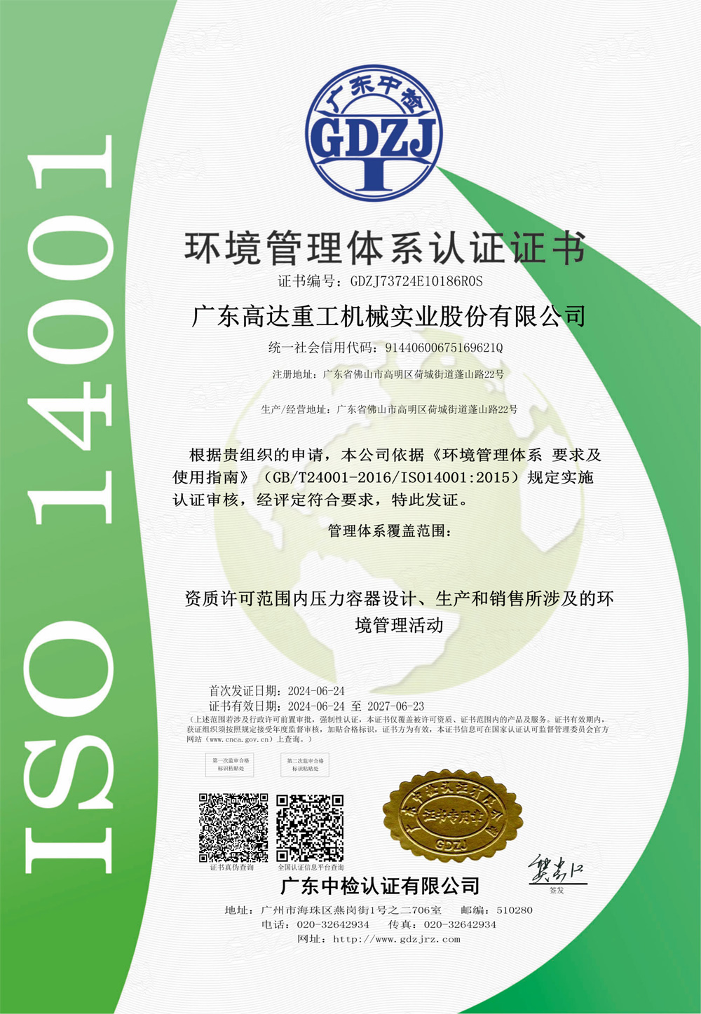 环境管理体系认证证书