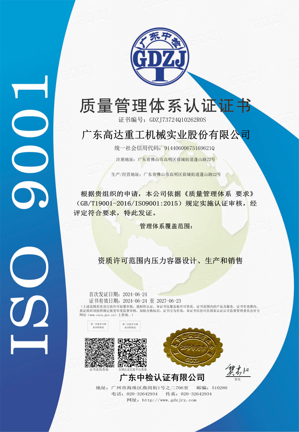 质量管理体系认证证书